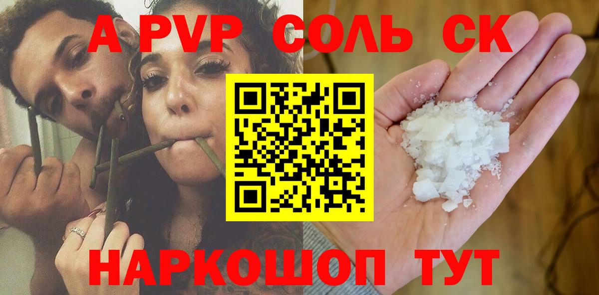 Alpha-PVP Соль Алапаевск