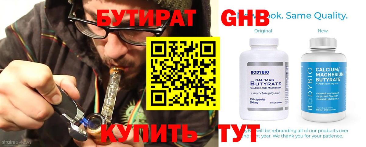 Бутират бутандиол Алапаевск