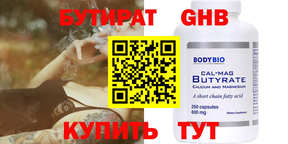 Бутират BDO  Вход с VPN  Алапаевск 