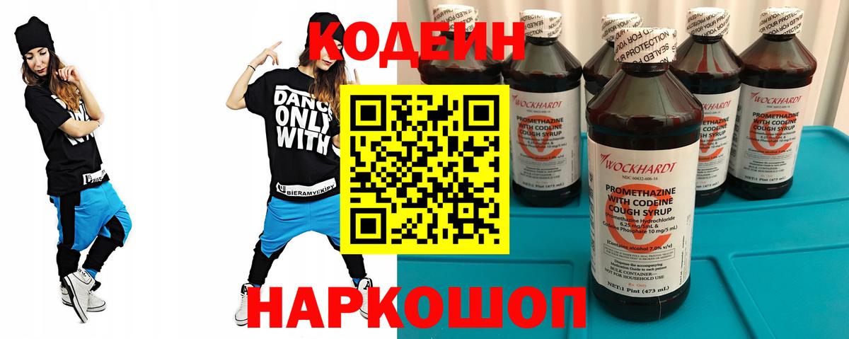 Кодеиновый сироп Lean напиток Lean (лин)  Вход с VPN  Алапаевск 