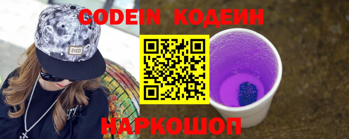 Кодеин напиток Lean (лин) Алапаевск