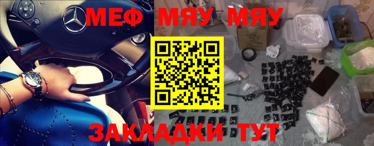 Меф мяу мяу кристаллы Алапаевск
